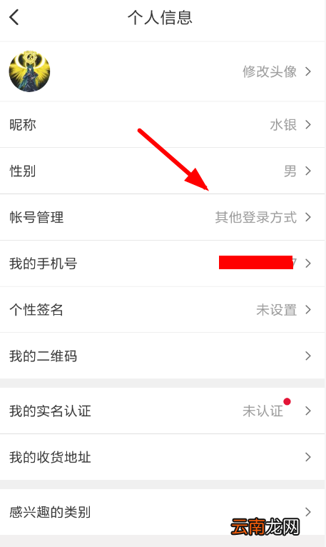 网易考拉APP绑定微信图文操作