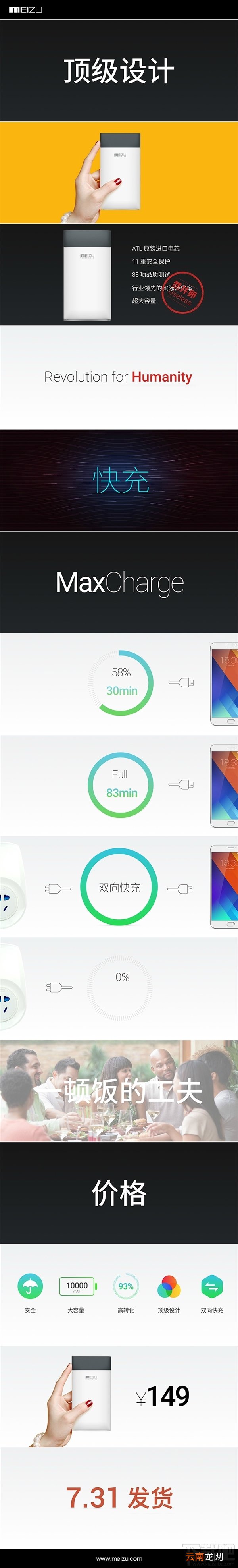 魅族移动电源快充版众筹预约购买地址