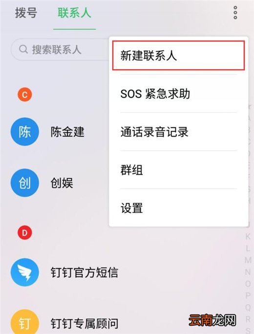 魅族note8中新建联系人具体操作流程