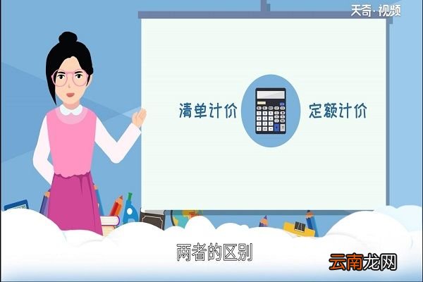 清单计价与定额计价的区别