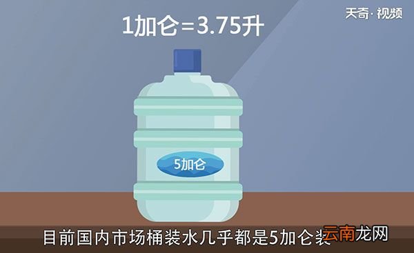 桶装水多少升