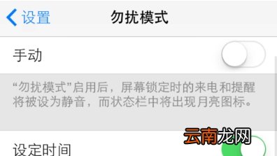 苹果手机的勿扰模式是什么意思