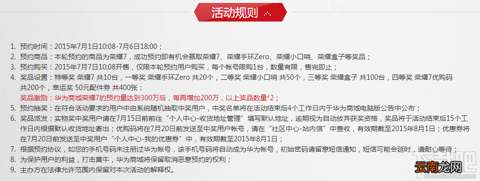 华为荣耀7预约购买地址