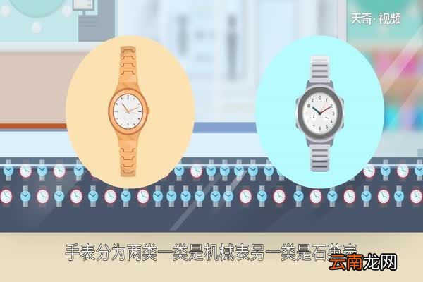 石英表和机械表的区别 石英表和机械表的区别有哪些