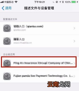苹果手机怎么受信软件