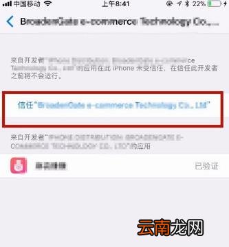 苹果手机怎么受信软件