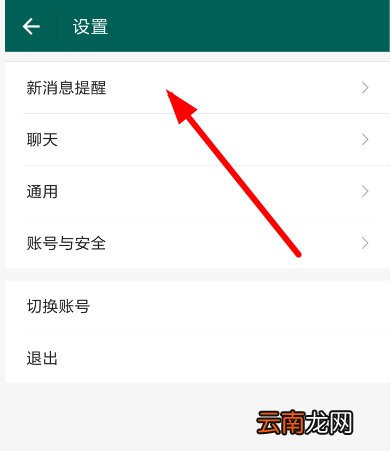 连信设置消息提示具体操作流程