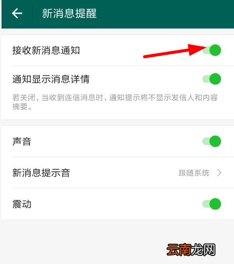 连信设置消息提示具体操作流程