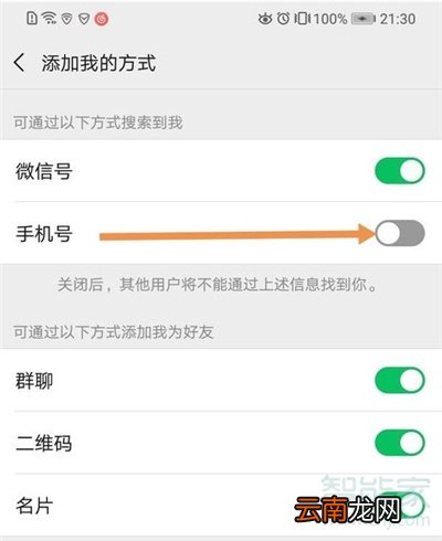 微信资料怎样才不显电话号码