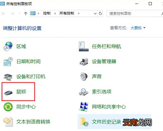Win10中将鼠标拖尾特效关闭具体操作步骤