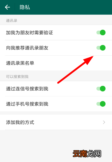 连信中关掉通讯录匹配具体操作方法