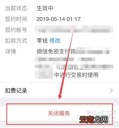 微信财富通扣钱怎么办