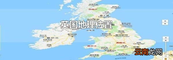 英国地理位置