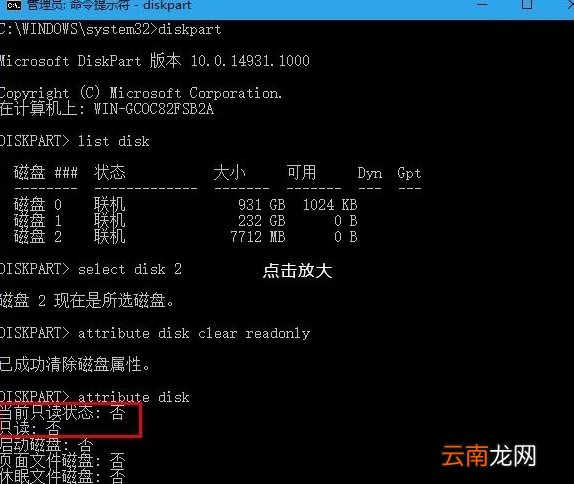 win10系统中将u盘写保护去掉具体流程介绍