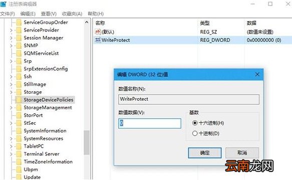 win10系统中将u盘写保护去掉具体流程介绍