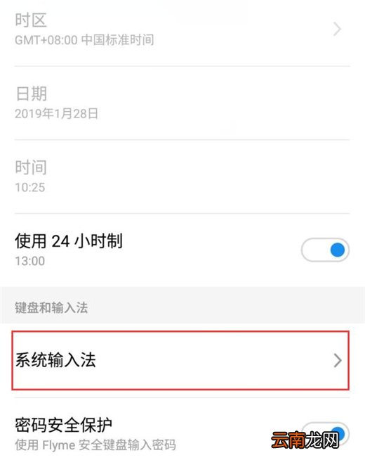 魅族note8中将按键声音关闭具体操作方法