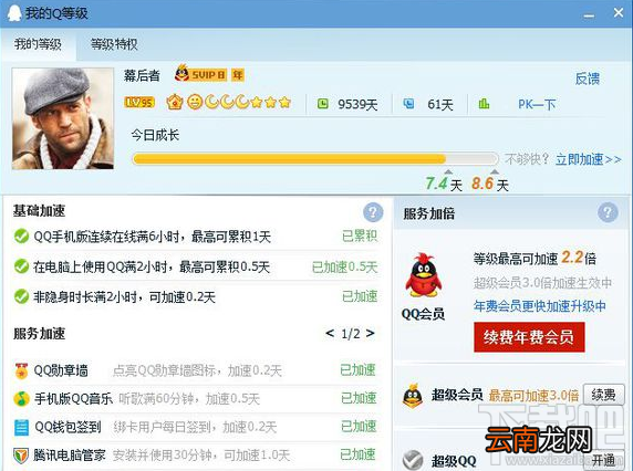 手机QQ音乐加速破解方法 无需听满60分钟