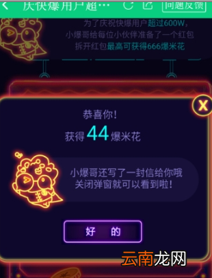 好游快爆app中刷爆米花具体操作步骤