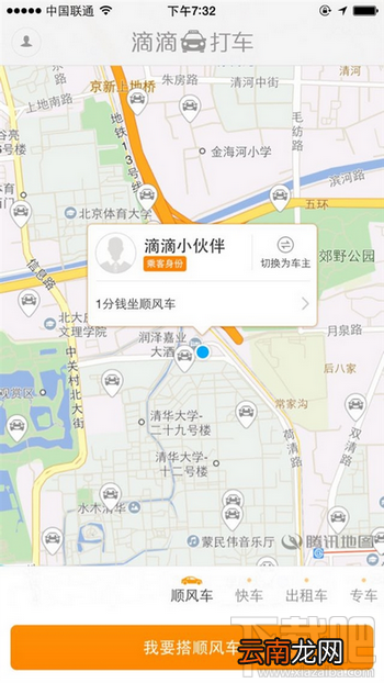 滴滴顺风车APP下载 滴滴顺风车怎么下载