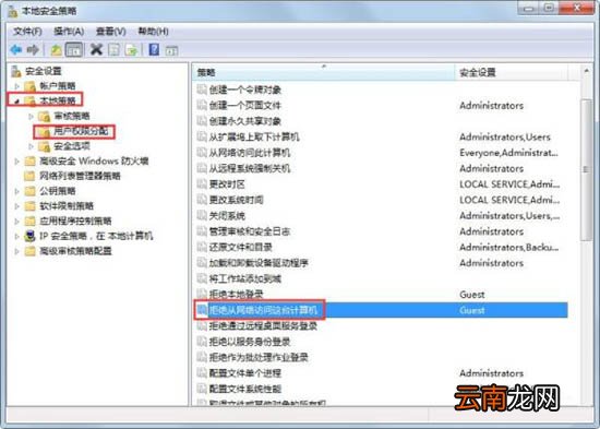 win7系统中提示未授予用户在此计算机上请求登录类型具体处理方法