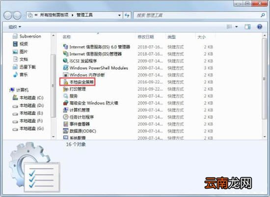 win7系统中提示未授予用户在此计算机上请求登录类型具体处理方法