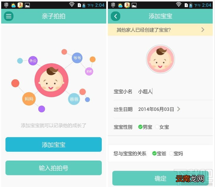 如何使用亲子拍拍为宝宝记录成长每一刻