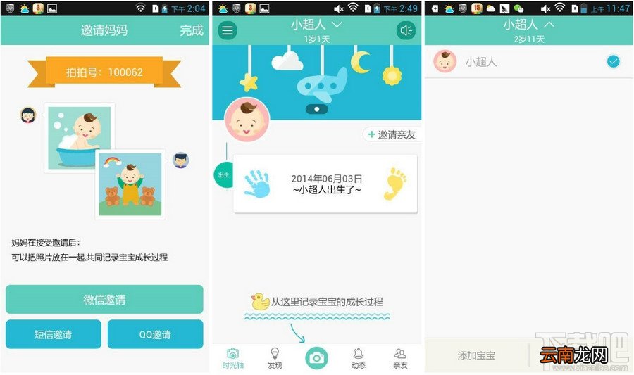 如何使用亲子拍拍为宝宝记录成长每一刻