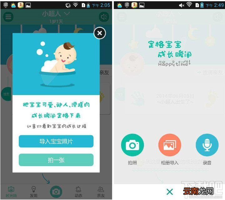 如何使用亲子拍拍为宝宝记录成长每一刻