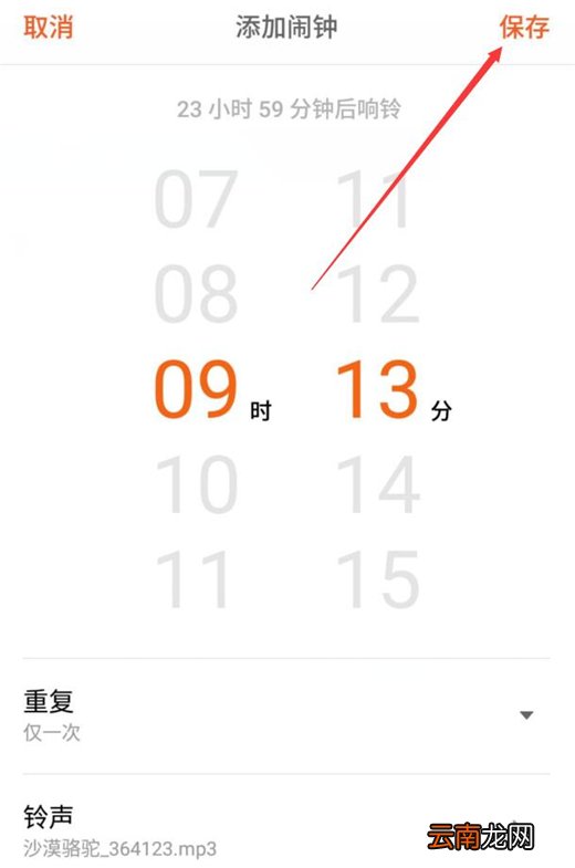 魅族note8设置闹钟提醒具体操作步骤