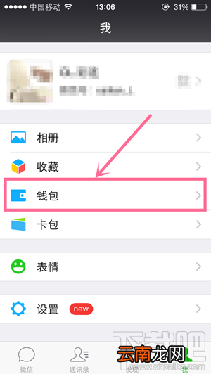 微信理财通怎么用 微信理财通收益如何查看