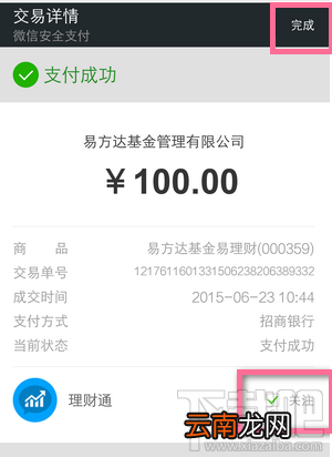 微信理财通怎么用 微信理财通收益如何查看