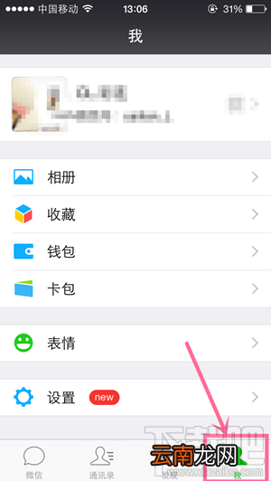 微信理财通怎么用 微信理财通收益如何查看