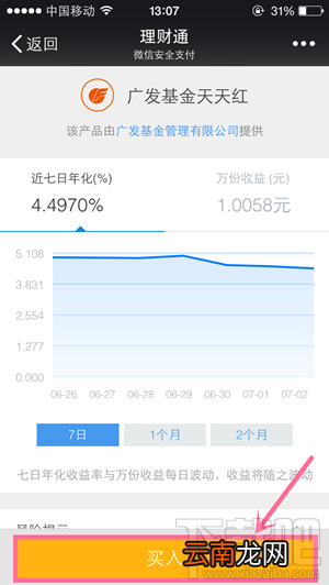 微信理财通怎么用 微信理财通收益如何查看