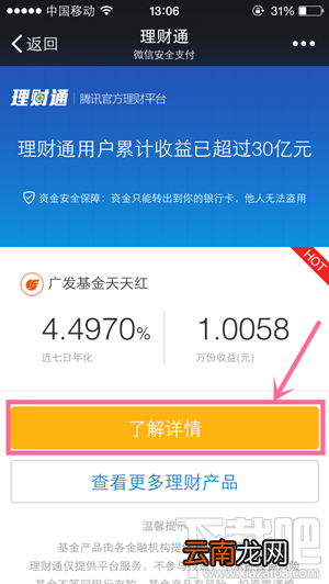微信理财通怎么用 微信理财通收益如何查看