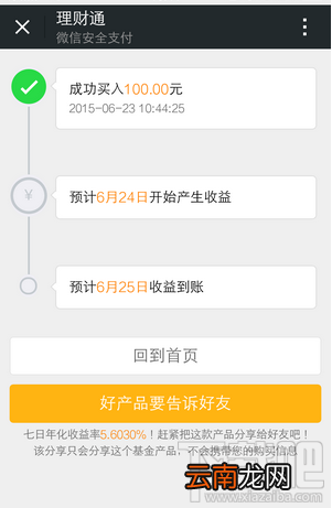 微信理财通怎么用 微信理财通收益如何查看