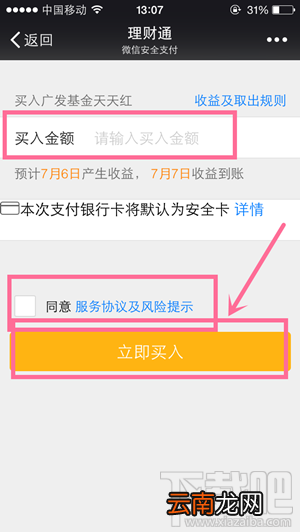 微信理财通怎么用 微信理财通收益如何查看