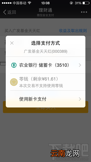 微信理财通怎么用 微信理财通收益如何查看