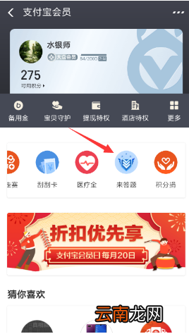 支付宝中参加答题赢积分活动具体操作步骤