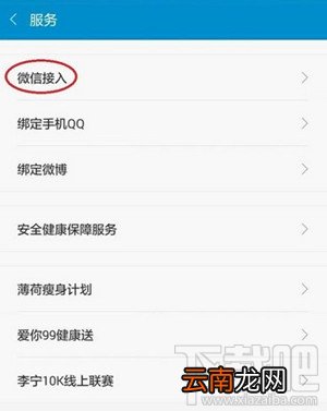 小米手环如何接入微信 小米手环接入微信方法