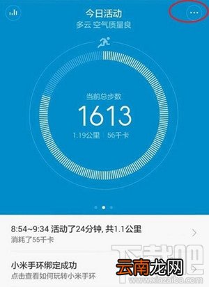 小米手环如何接入微信 小米手环接入微信方法