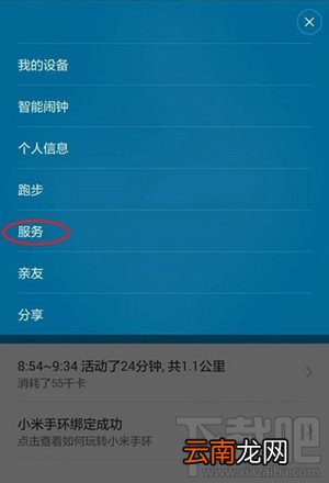 小米手环如何接入微信 小米手环接入微信方法