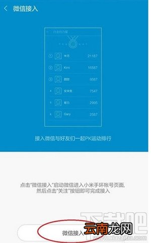 小米手环如何接入微信 小米手环接入微信方法