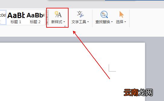 WPS新建专属于自己文字样式具体操作方法