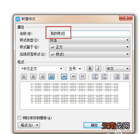 WPS新建专属于自己文字样式具体操作方法