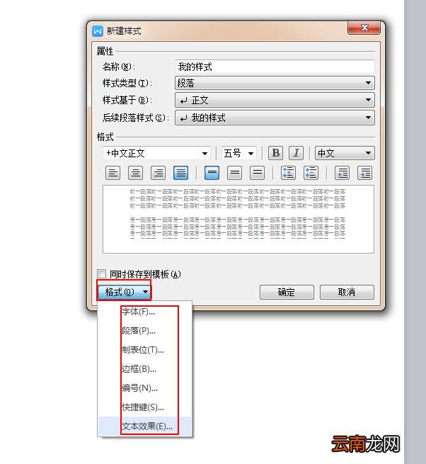 WPS新建专属于自己文字样式具体操作方法