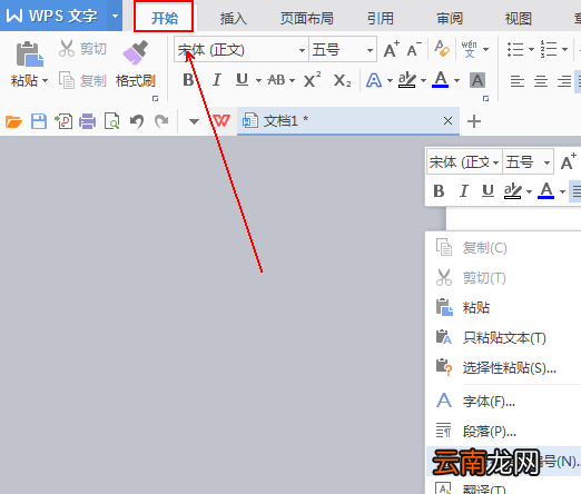 WPS新建专属于自己文字样式具体操作方法