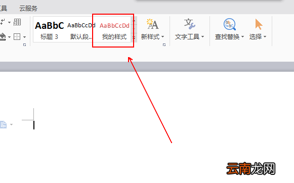 WPS新建专属于自己文字样式具体操作方法
