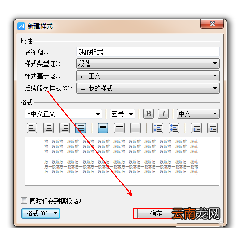 WPS新建专属于自己文字样式具体操作方法