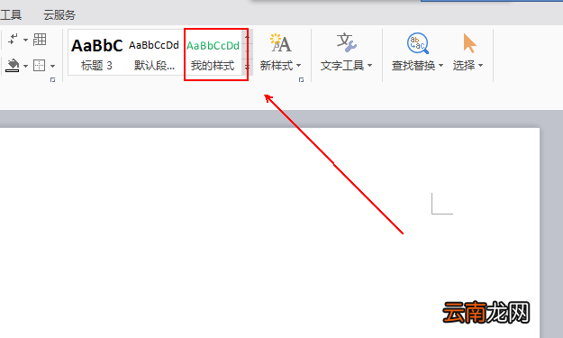 WPS新建专属于自己文字样式具体操作方法