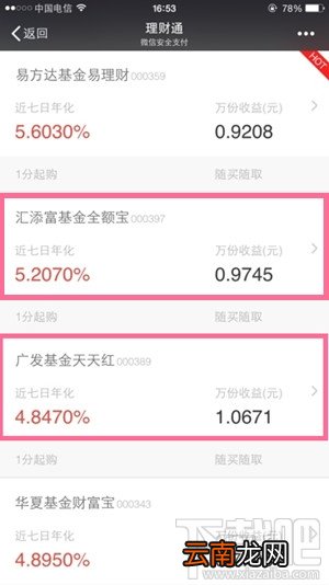 微信理财通收益计算 微信理财通收益如何
